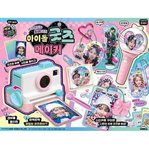 아이돌 굿즈 메이커