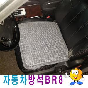 방석 자동차방석BR8자동차방석여름방석카방석방석
