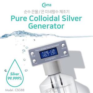 미네랄수제조기 Coms 순수 은물 은 미네랄수 제조기 Colloidal Silver