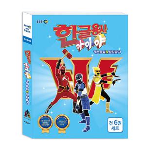 한글용사 아이야 기본음절 받침글자 전6권 (사은품증정)