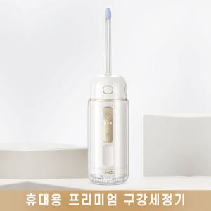 닥터웰 휴대용 프리미엄 무선 잇몸 마사지기 구강세정기