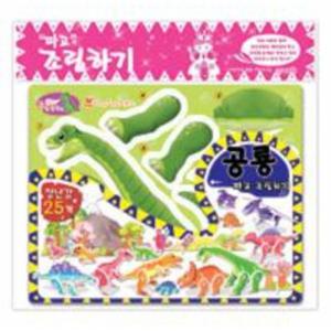 공룡 따고 조립하기