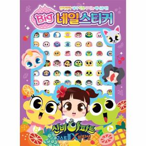 신비아파트 고스트볼 X의 탄생 빅 네일스티커