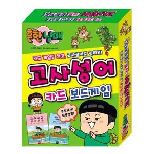 흔한남매 고사성어 카드