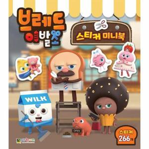 브레드이발소 스티커 미니북