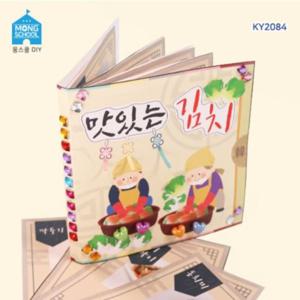 몽스쿨 KY2084 전통북아트 맛있는김치