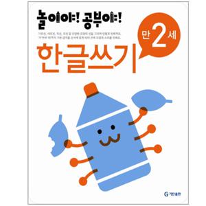 놀이야 공부야 만2세 한글쓰기