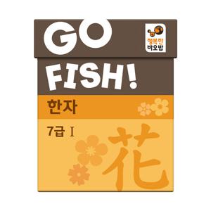 행복한바오밥 고피쉬 한자 7급1 유아, 초등 학습 게임 6세 7세 보드게임