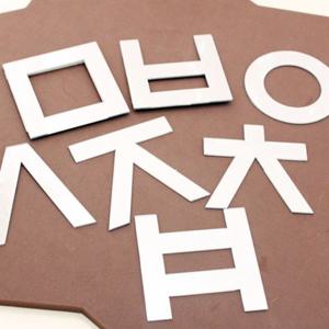 빠띠라인 한글 아크릴 스티커거울