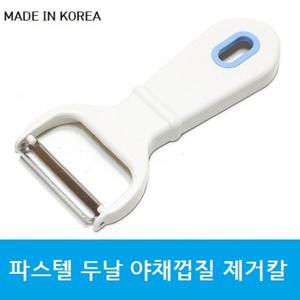 파스텔 두날 야채껍질 제거칼