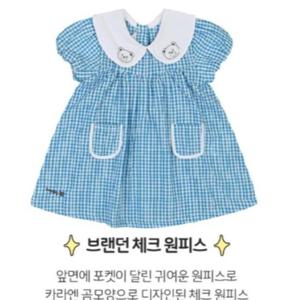 해피랜드 HC11 브랜던체크원피스 HZ325112