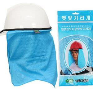 여름 야외작업 햇빛가리개 밴드형 안전모사용가능