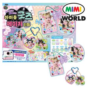 아이돌 굿즈메이커 리필 만들기 장난감