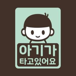 아트박스/리틀메테오 아기가타고있어요 LMCC-042 조이