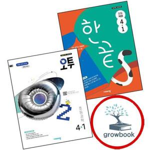 한끝 초등국어 4-1 (2025년) + 오투 초등과학 (전2권) 세트