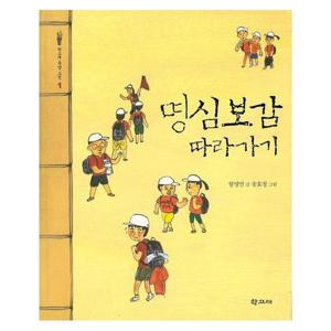 명심보감 따라가기 - 학고재 동양고전 1