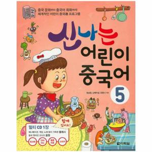 신나는 어린이 중국어. 5