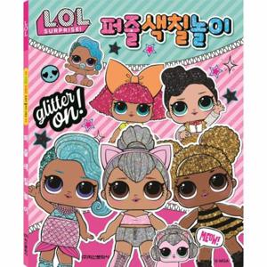 L.O.L. 퍼즐색칠놀이