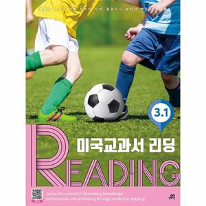 미국교과서 READING Level 3-1 - 문제의 차이가 영어실력의 차이, 통합사고 논픽션 리딩 프로그램