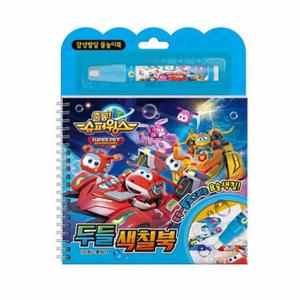 슈퍼윙스 시즌7 두들색칠북