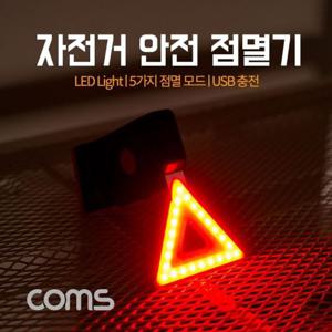 LED라이트 자전거 안전 점멸기 삼각 LED Red Yellow Light