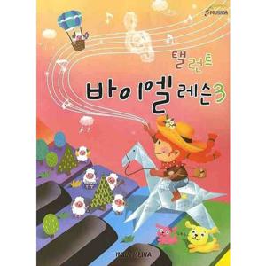 탤런트 바이엘 레슨 3