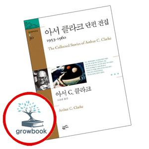 환상문학전집-30 아서 클라크 단편 전집 1953960