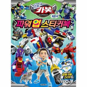 헬로 카봇 시즌 8 파워 업 스티커북
