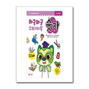 [지원]와글와글 스티커북 - 숫자