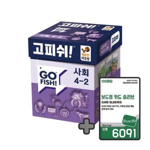 [보드엠팩토리]행복한바오밥 고피쉬 사회 4-2 + 슬리브 6091 보통