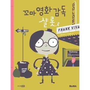 [주니어RHK]주니어RHK 꼬마 영화 감독 샬롯