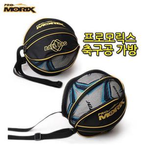 프로모릭스 축구공가방 공 1개 수납가능 축구공 공가방 구기용품 축구