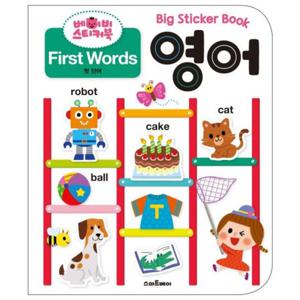 베이비 스티커북 영어 첫 단어(First Words) [스티커북]