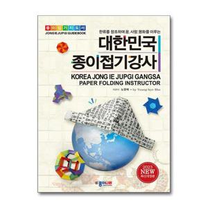 [종이나라]대한민국 종이접기강사