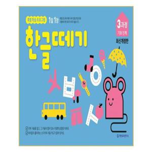 [기탄교육]한글떼기 제3과정