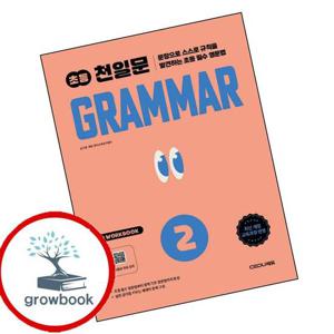 초등코치 천일문 GRAMMAR 그래머 2