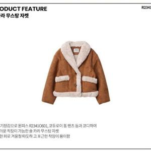 레노마키즈 HC12 숄 카라 무스탕 자켓 R2341J012