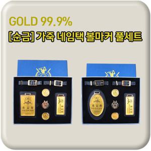 [ANY]순금가죽네임택볼마커풀세트
