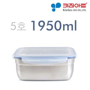 키친아트 피앙세 스텐 반찬통 사각 5호