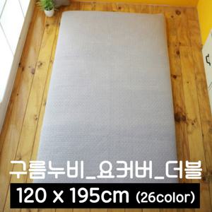 포근포그미 피그먼트 더블 요커버 (120x195) 순면요커버