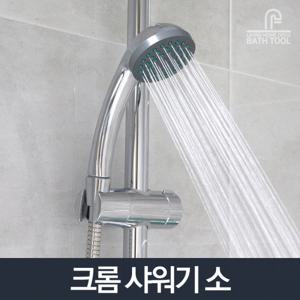 크롬 샤워기 소_세면대 욕조 욕실 절수 샤워헤드 수전