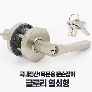글로리열쇠형 레버타입 문손잡이 문고리교체