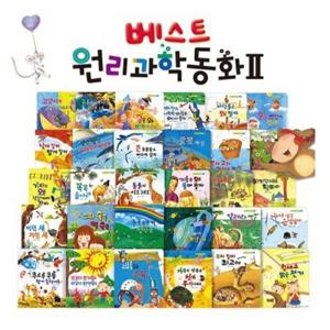 [훈민출판사] 베스트 원리 과학동화 2차 (전30권)