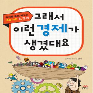 길벗스쿨 그래서 이런 경제가 생겼대요