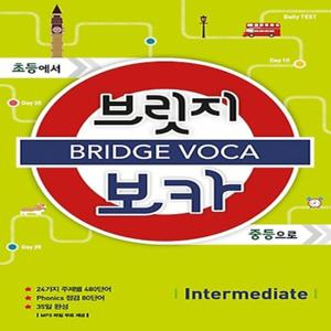 메가북스  Bridge Voca 브릿지 보카 - Intermediate (예비중)