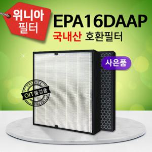 EPA16DAAP필터 위니아 공기청정기 호환필터 프리미엄