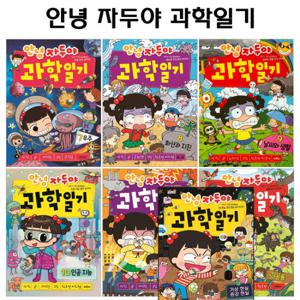 [2종사은품증정]안녕 자두야 과학일기 7~13번세트(전7권