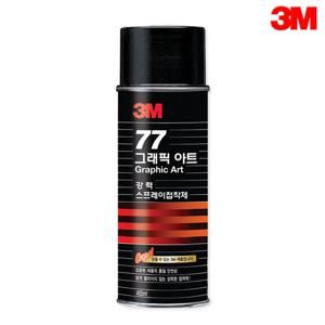 3M 77 강력스프레이접착제_455ml/3M접착제/강력접착제