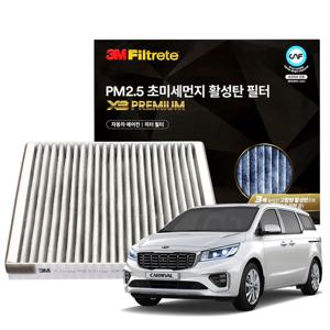 3M X3프리미엄 활성탄 에어컨필터 더뉴카니발(2018~)