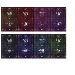 [파피루스/필통증정] 나 혼자만 레벨업 1-8권세트(전8권 완결/낱